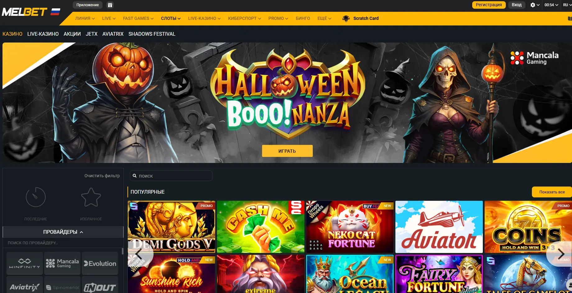 Официальный сайт казино Melbet